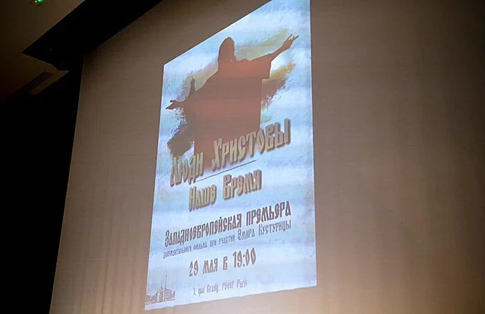 В Париже состоялась премьера фильма о гонениях на православных на Украине В Париже состоялась премьера фильма о гонениях на православных на Украине
