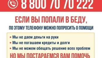 Информация о церковной горячей линии социальной помощи